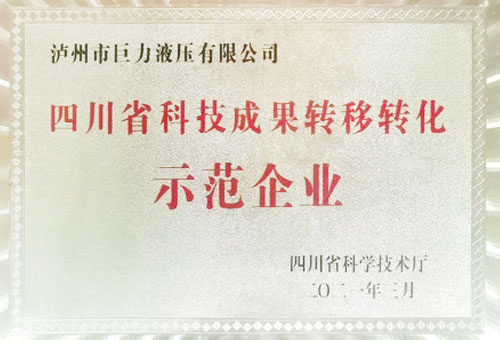 四川省科技成果轉(zhuǎn)移轉(zhuǎn)化示范企業(yè)