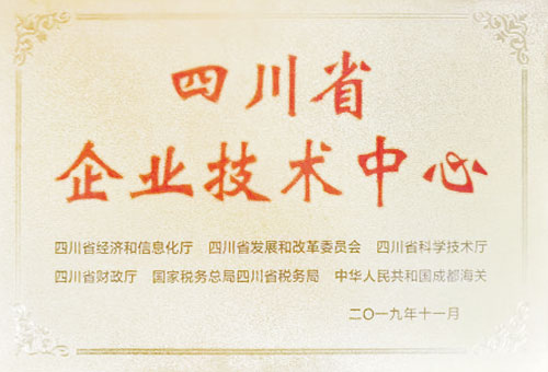 四川省企業(yè)技術(shù)中心