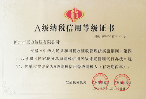 A級(jí)納稅信用等級(jí)證書(shū)